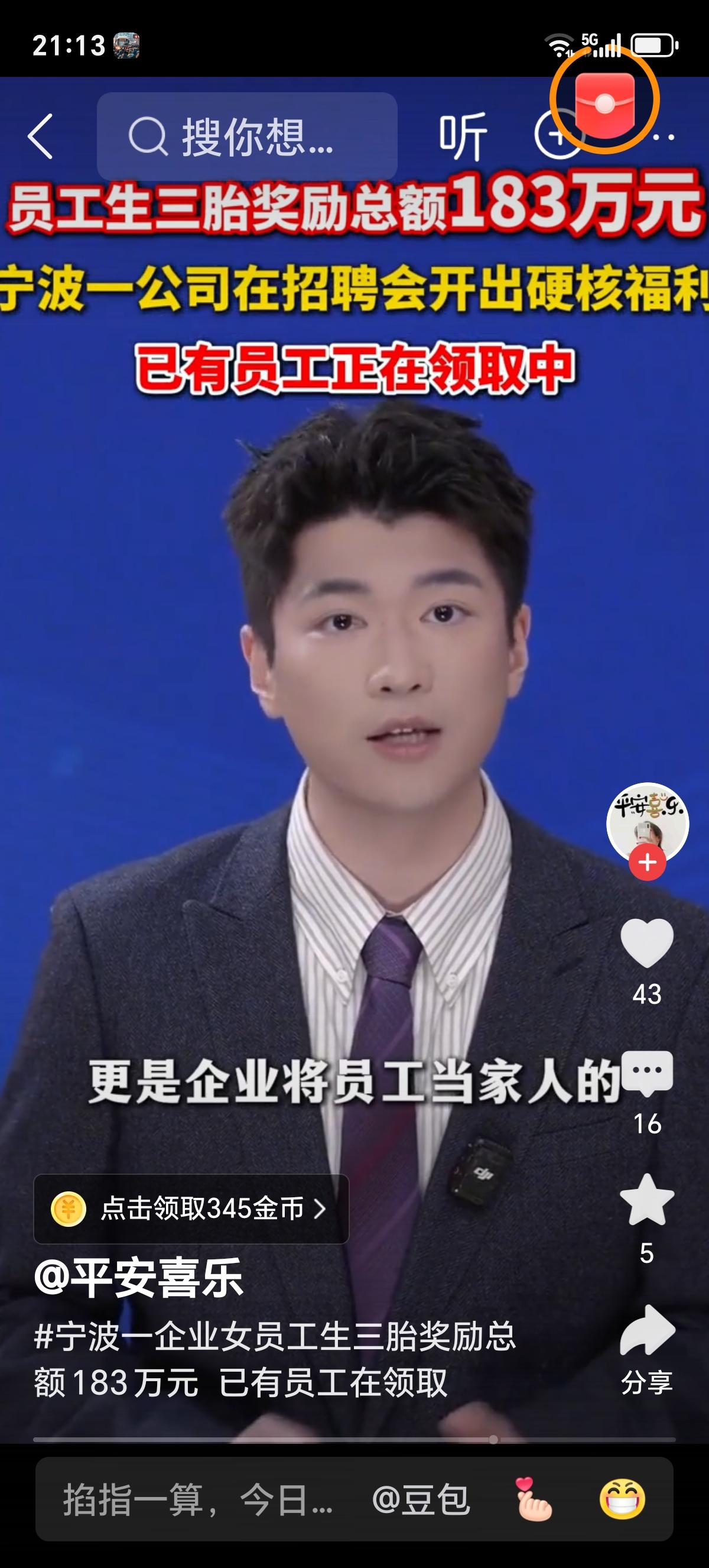 员工生三胎，企业奖励183万元！可没人告诉你：→那份《三胎关爱协议》第七页