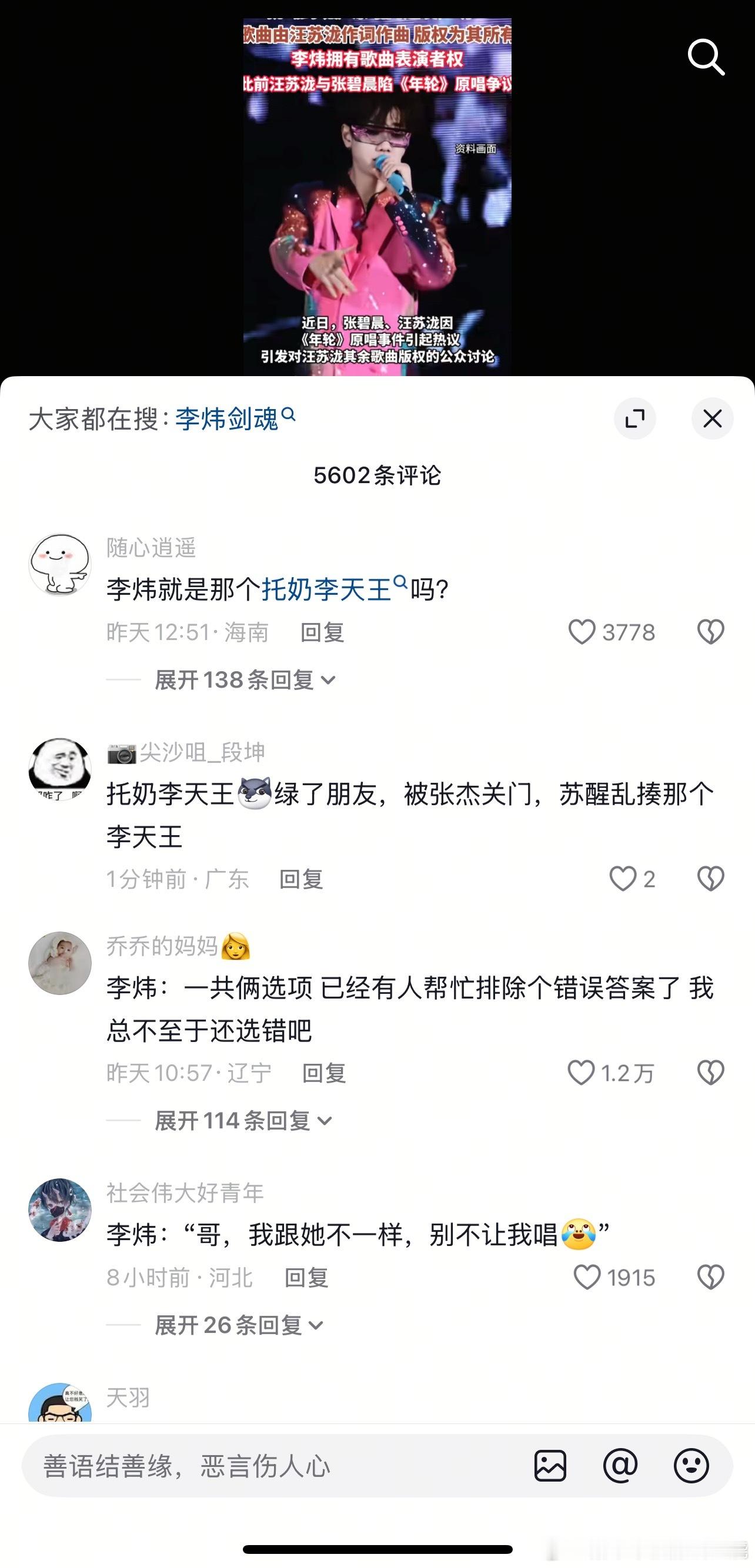 抖开始莫名网暴李炜了虽然是他的黑料，但这些和歌曲争议无关啊，至少有关歌曲的事他