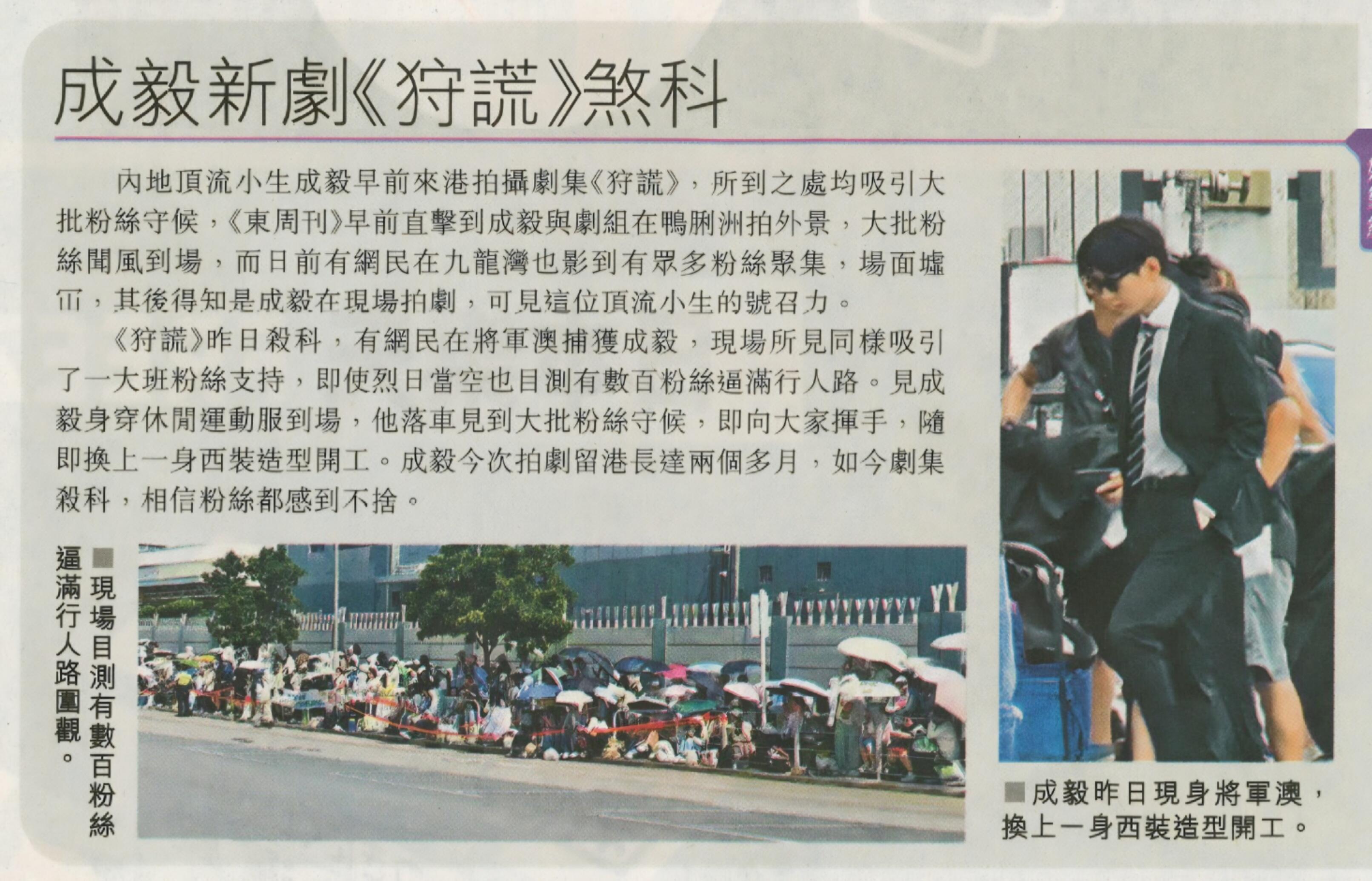 香港已经有五家媒体报道成毅林彦廷杀青了杀青现场人山人海只为目睹男神风采，场面极其