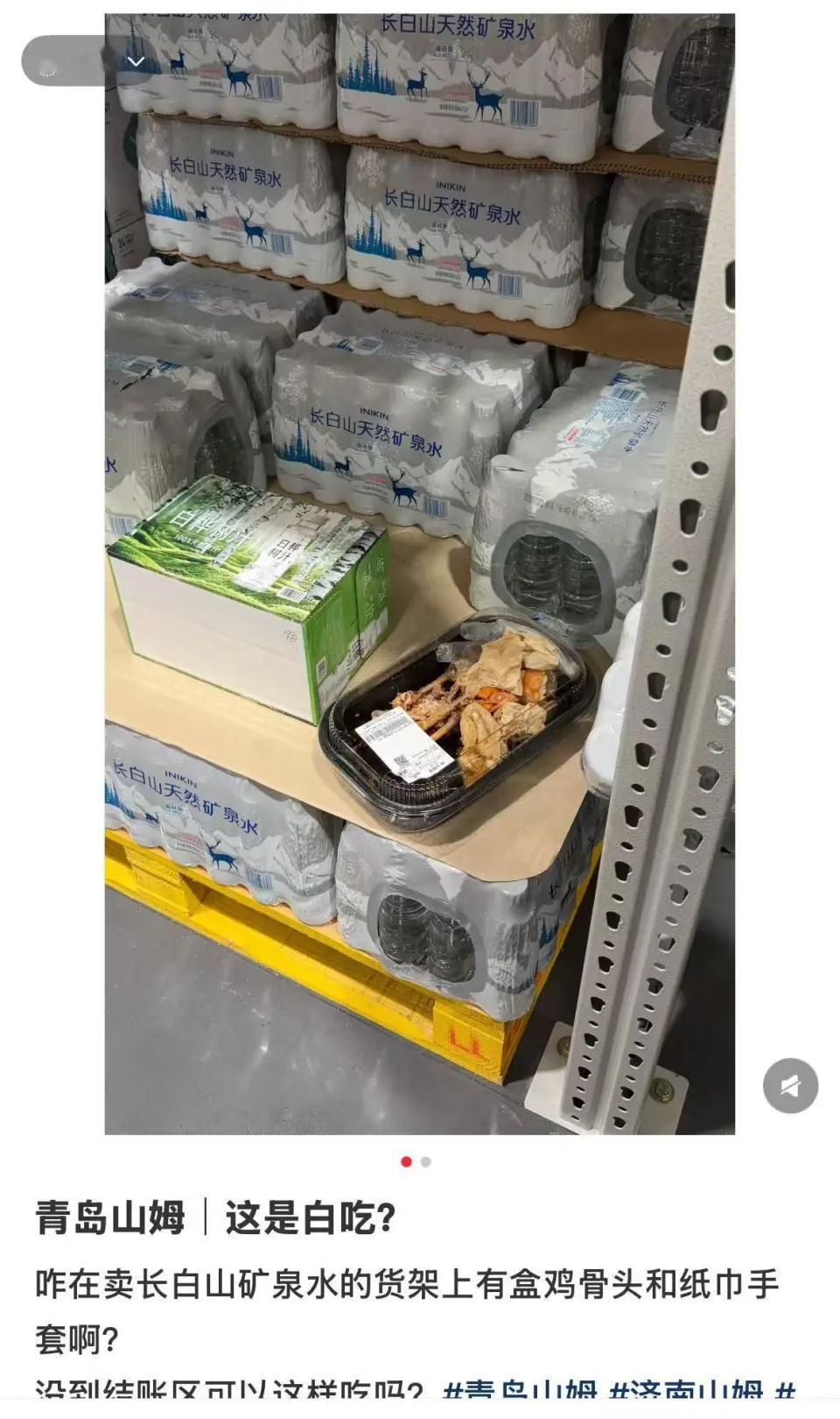 新开业山姆熟食饮料疑遭偷吃【开业不到一周，济南青岛两地山姆购物区熟食、饮料疑遭偷
