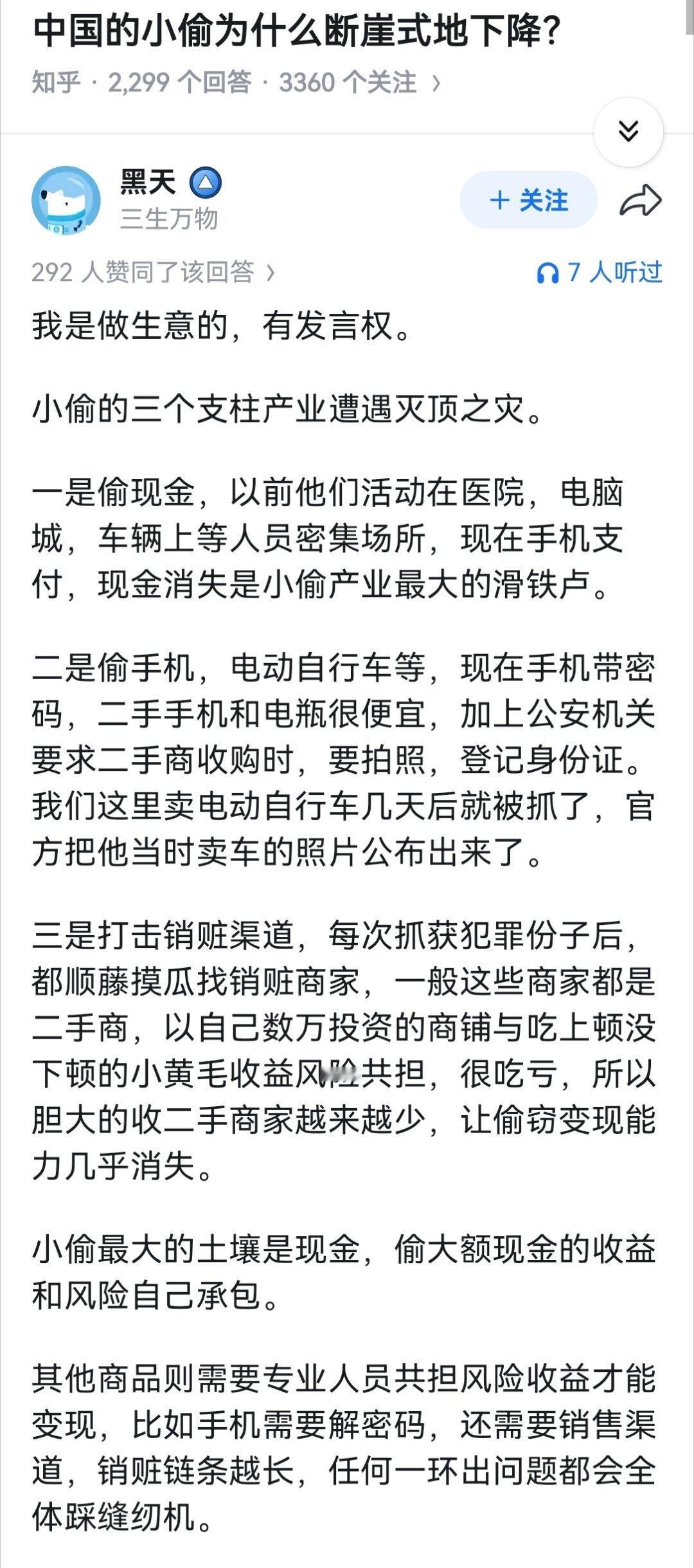 中国的小偷为什么断崖式地下降？