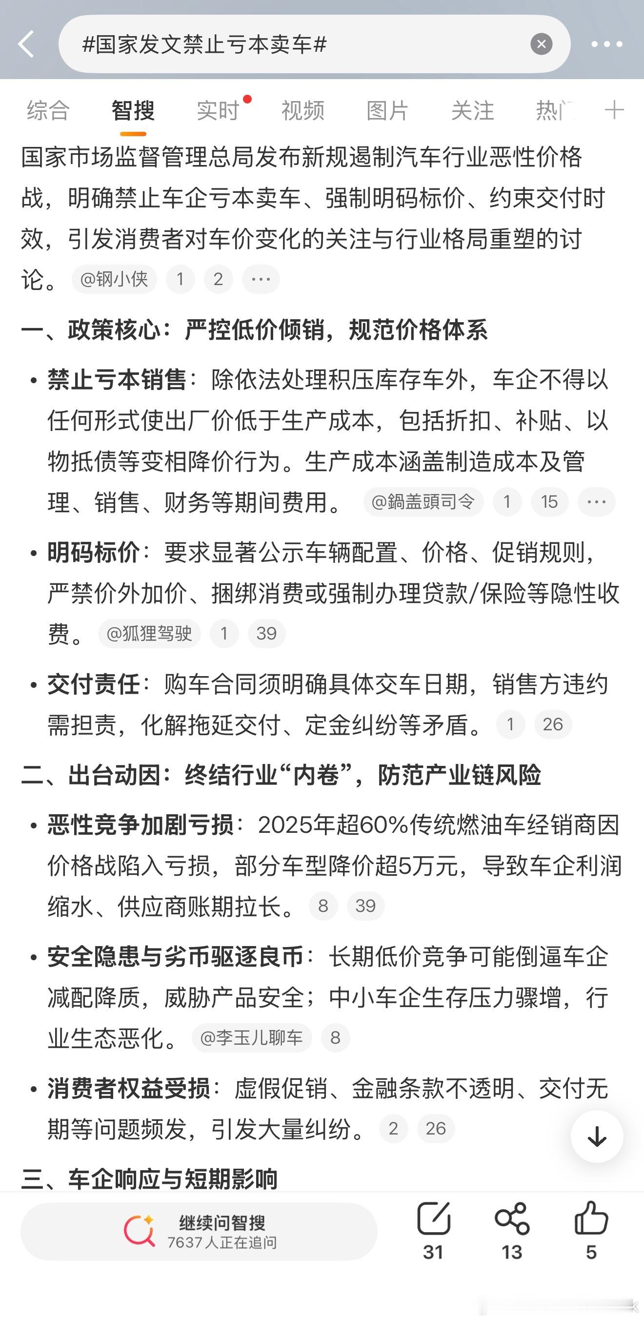 国家发文禁止亏本卖车谁在亏本卖车呢？看看财报谁家没合理毛利还在亏损就知道了，谁在