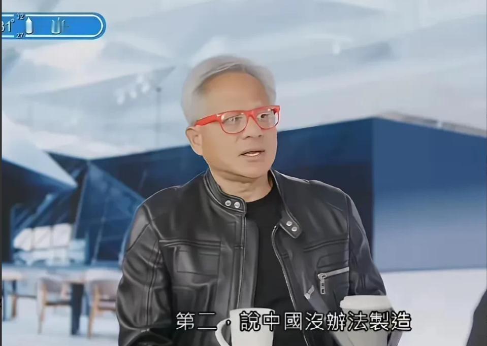 英伟达主理人黄仁勋的心态快崩了！英伟达在中国的份额从95%降到了0%。说白了
