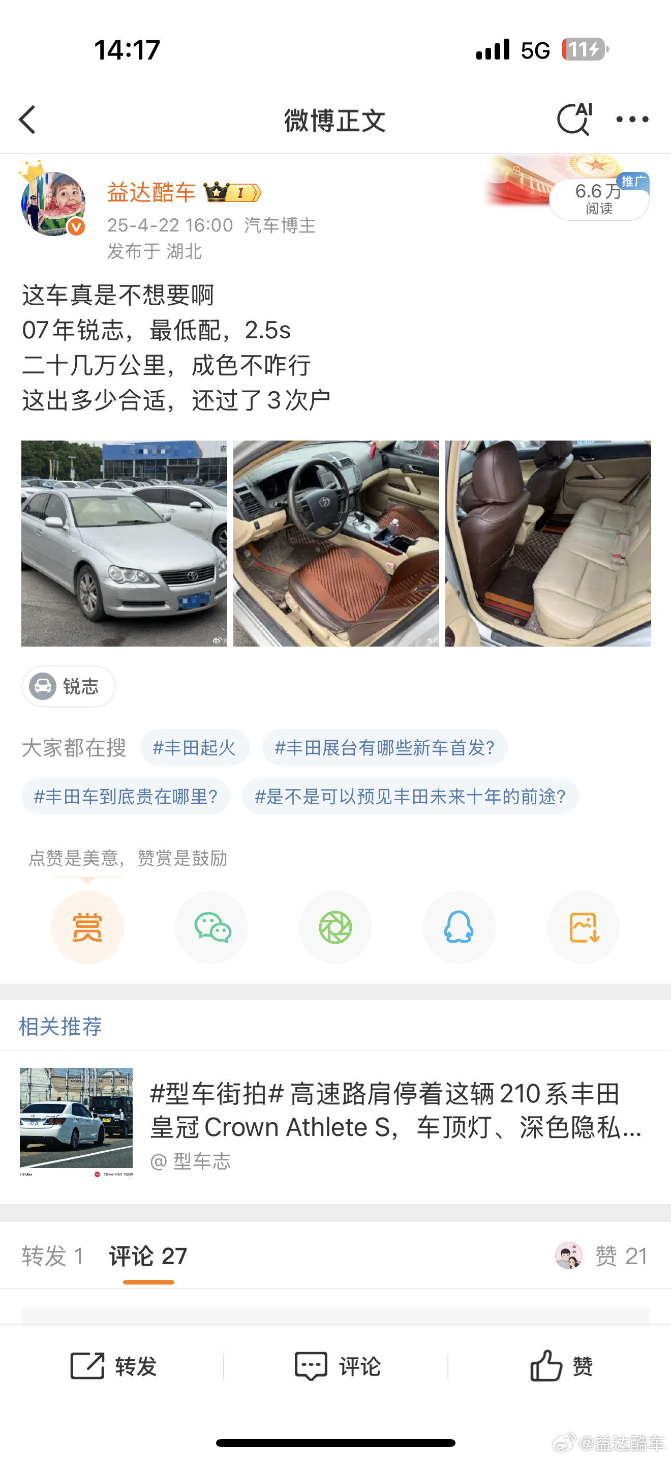 这个小锐志我最开始给评估的8000收购然后我一个兄弟不信邪，11000收回来了今