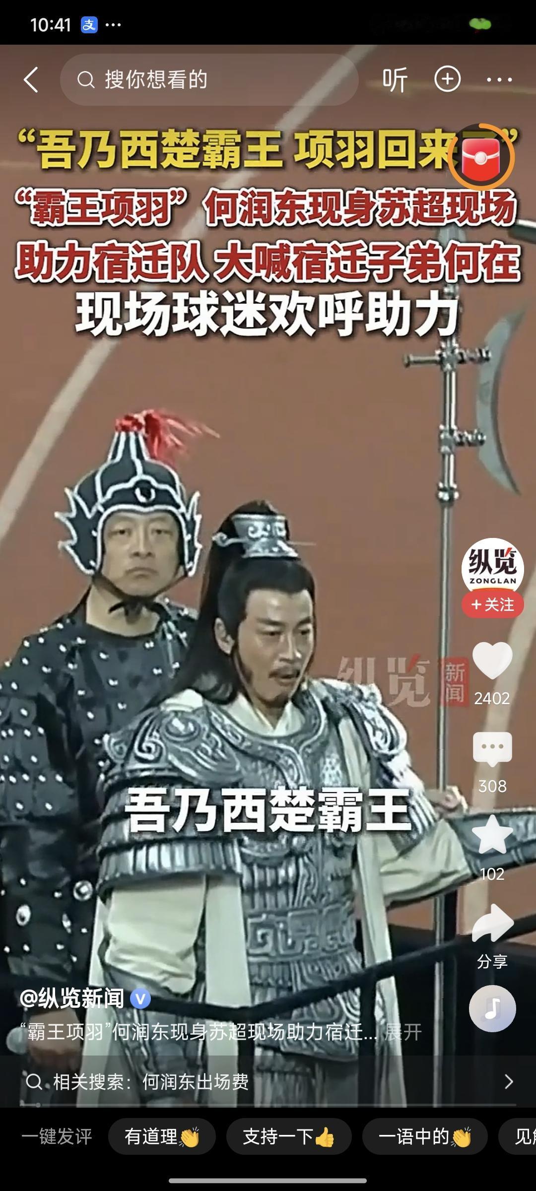 这次何润东重演项羽现身苏超。最让我意外的，不是他没有骑马，毕竟年纪大了，很容易