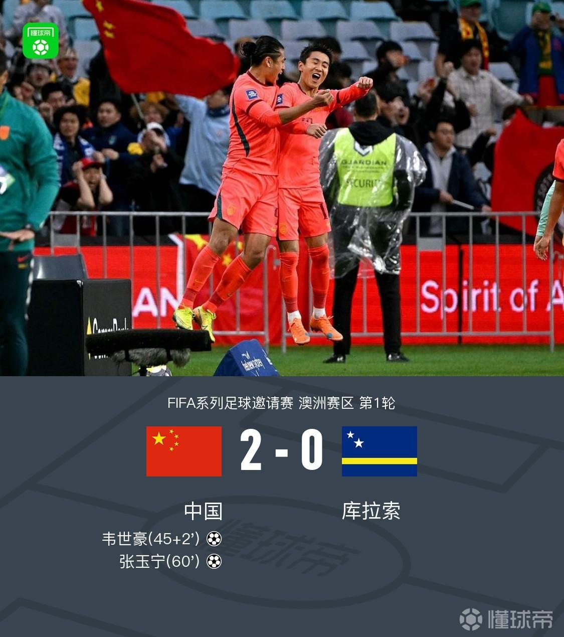 国足2比0完胜世界杯新军库拉索，说明五件事情！1.国足应该继续重用U23球员，