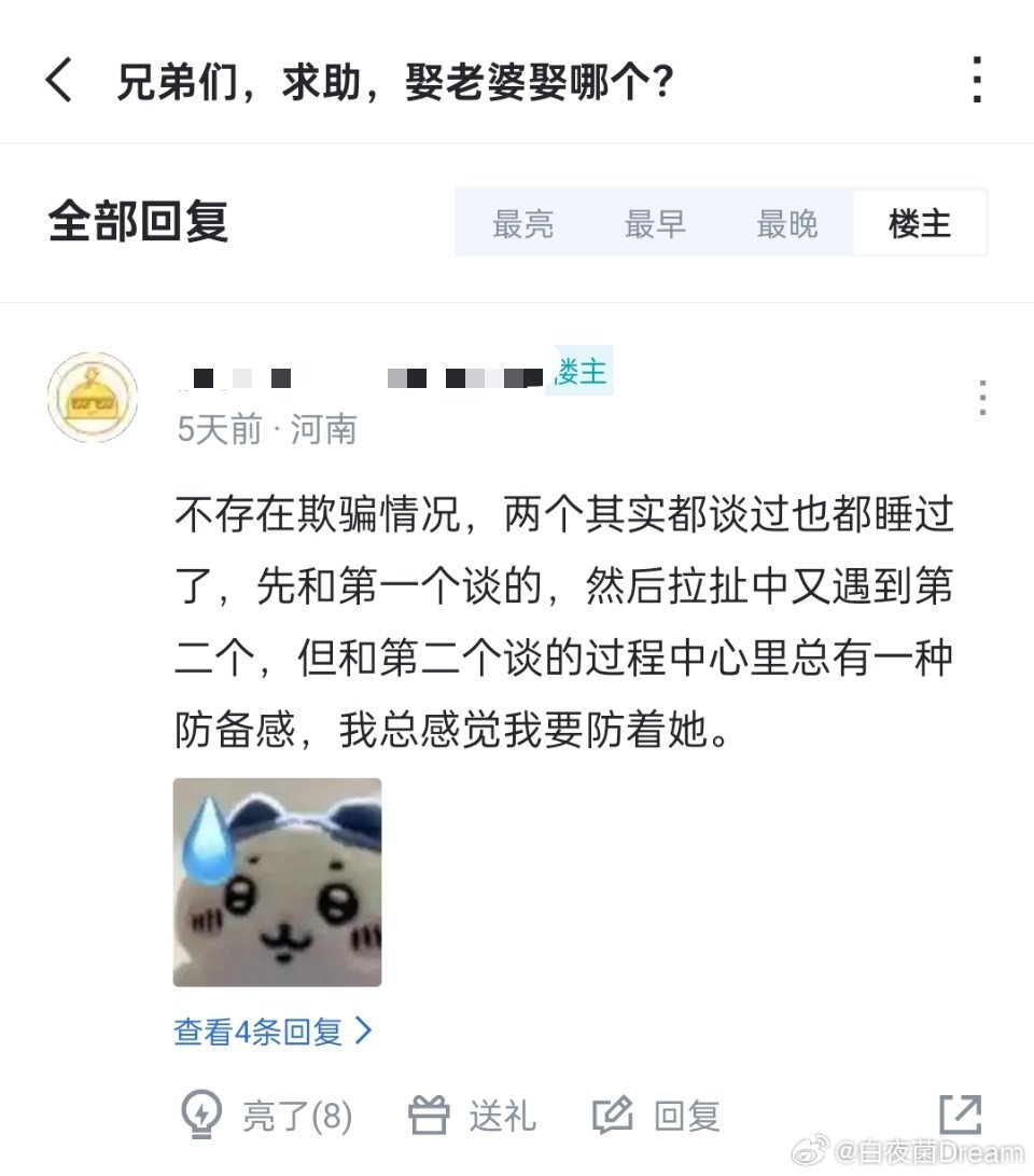 娶老婆要娶哪一个？