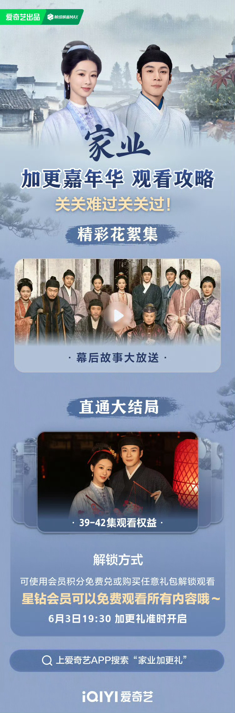 家业加更礼杨紫好嘞明天《家业》加更礼直通大结局今天晚上杨紫还有直播大家别忘