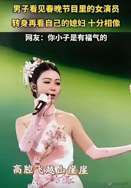 “万万没想到！”一男子看春晚时，发现节目里有个女演员似曾相识，转身再看自己媳妇时