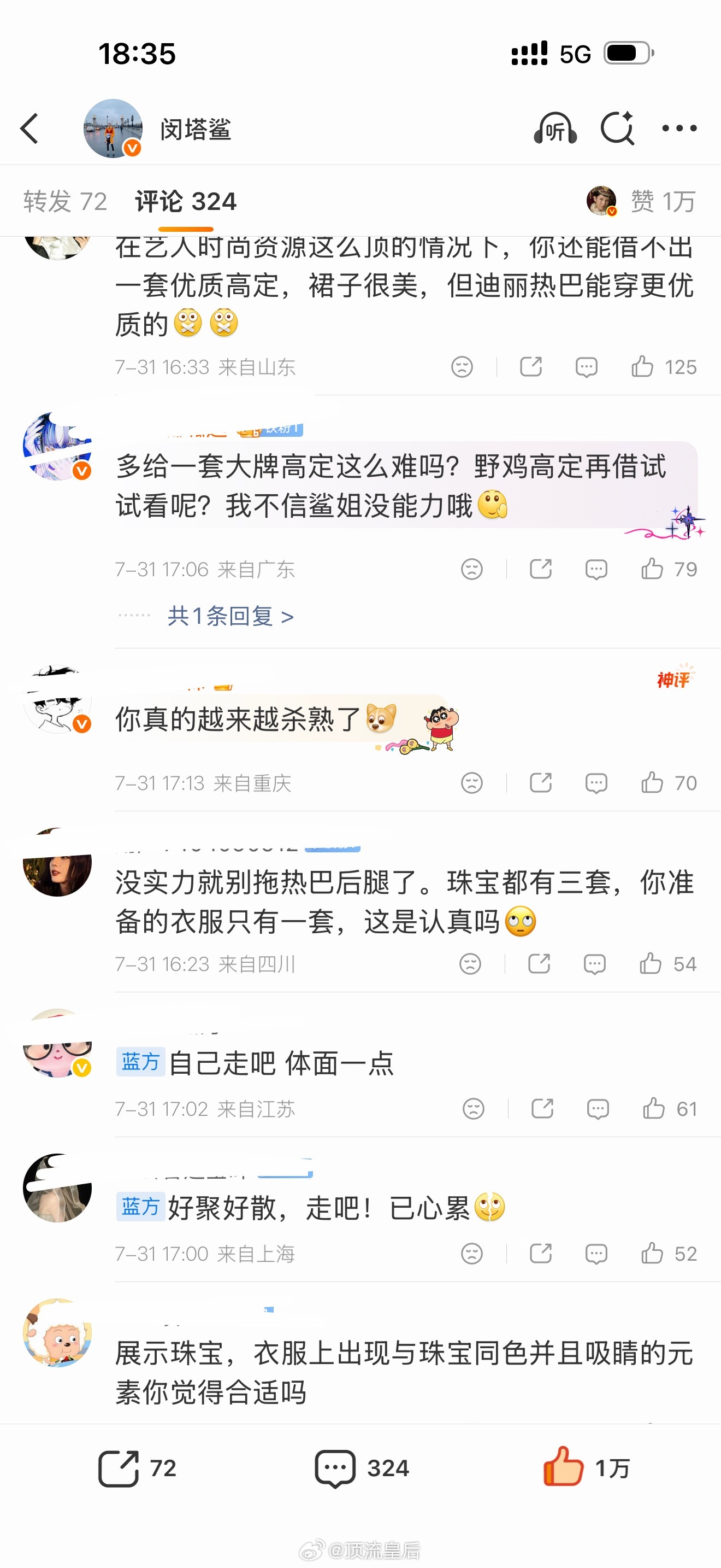 闵塔鲨回应迪丽热巴裙子没看到回应，只看到了巴粉的不满，嫌借不到大牌高定，要求换掉