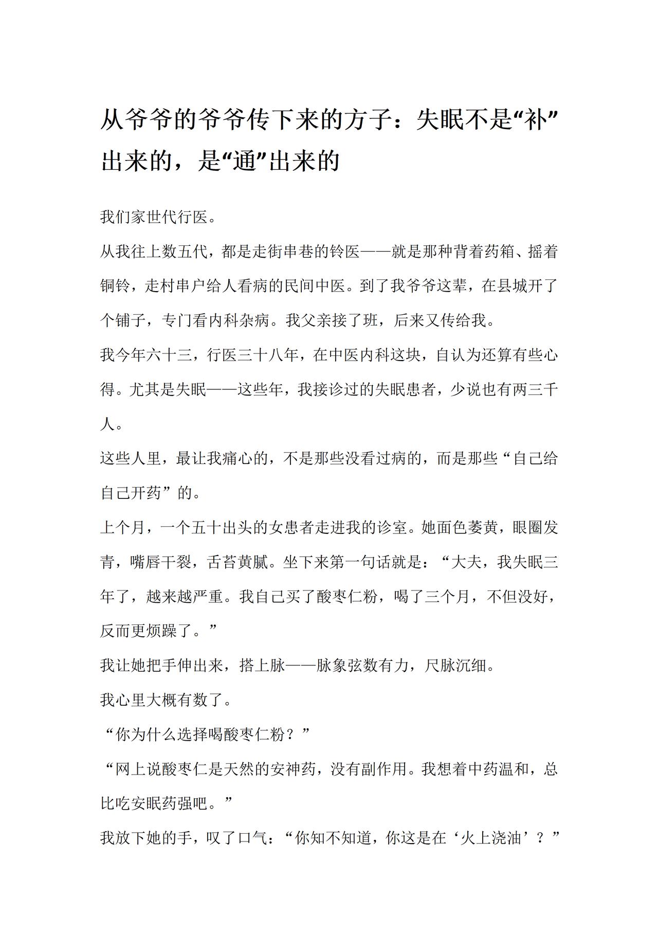 从爷爷的爷爷传下来的方子：失眠不是“补”出来的，是“通”出来的失眠晚上失眠