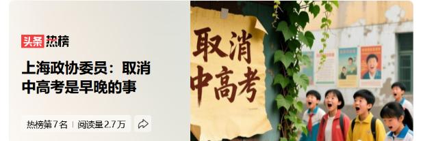 项立刚直接开炮，说取消高考就是给权贵开后门。他拿历史数据说话，当年推荐制一搞，