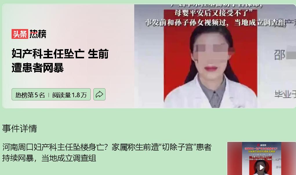 河南周口市第六人民医院妇产科主任邵晓蓓坠楼身亡，这可不是简单的悲剧，而是把医疗环