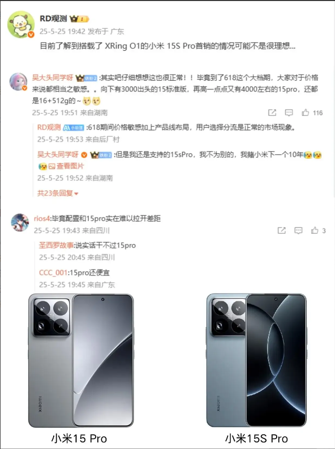 首颗国产3纳米芯片老百姓不买账！小米新机15Spro首销不佳近日据RD观测