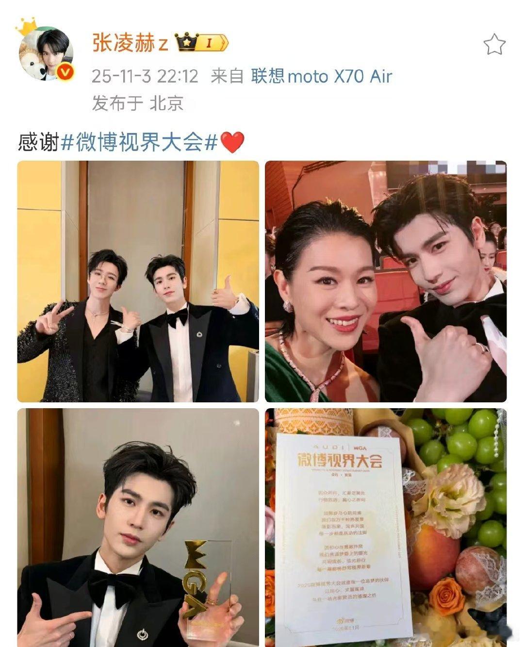 张凌赫刘宇宁合照张凌赫刘宇宁微博视界大会合照张凌赫刘宇宁微博视界大会合照，二位