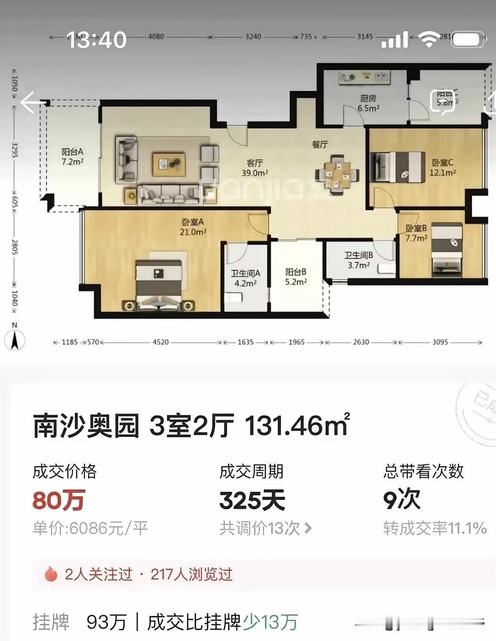 南沙奥园小区，位于广州地铁4号线南横站附近，也几乎已经快到了4号线的末端。这座小