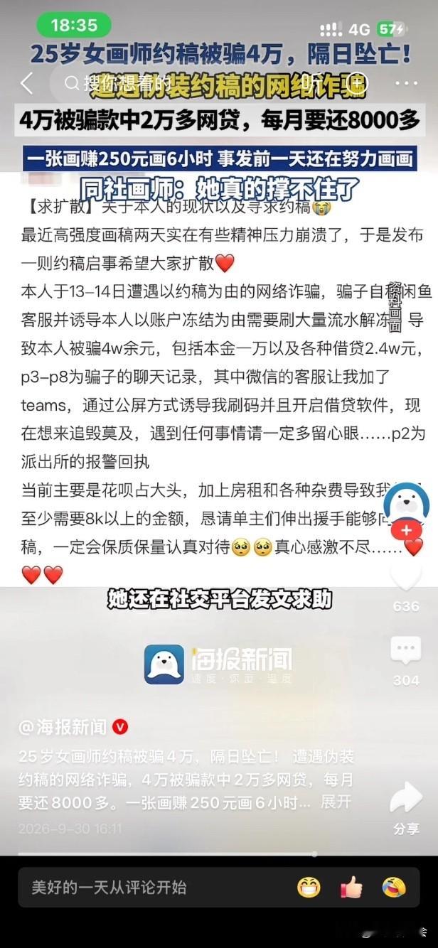 9月30日，一则让人胸口发堵的噩耗传了出来。广东佛山，一位25岁的女画师，网名叫“不吃西柚”，被骗走