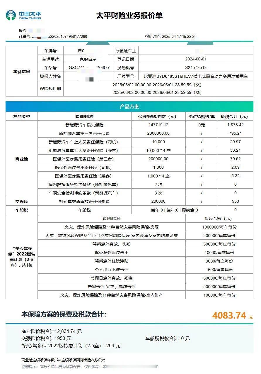 新能源汽车再遇续保难题，天津比亚迪宋车主，被三家保险公司拒保。天津的一位李姓比