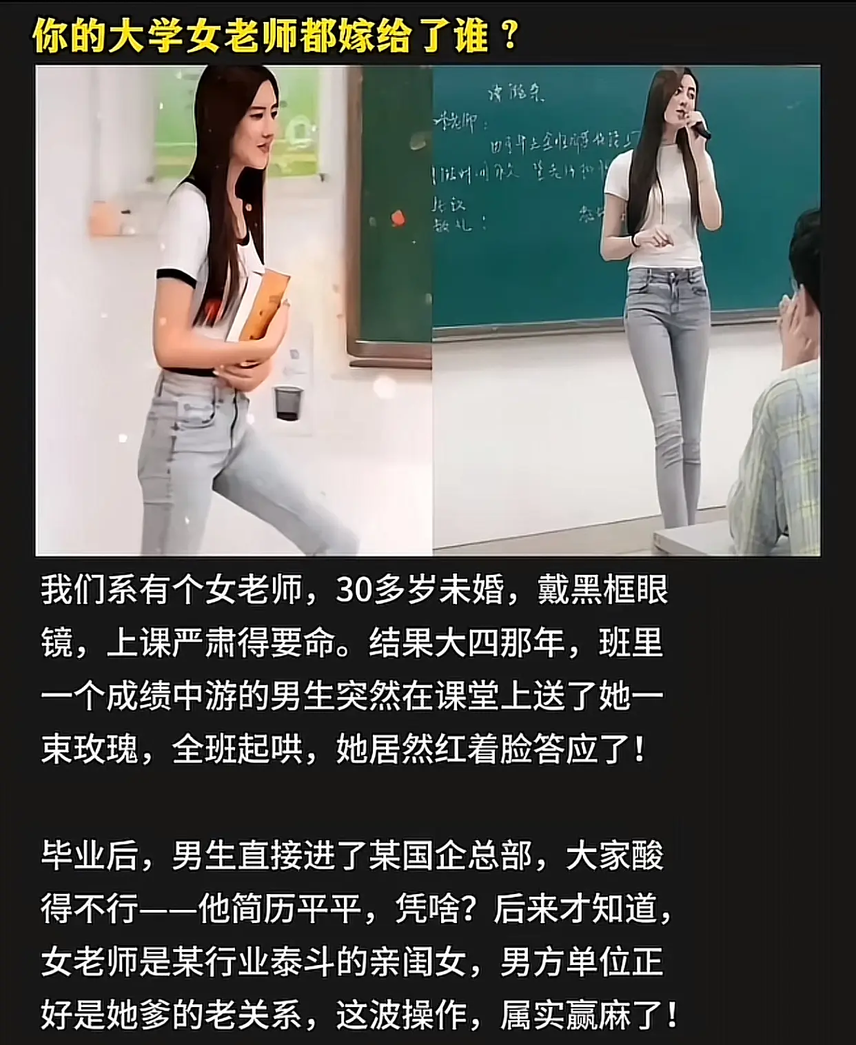 大学女老师都嫁给了谁？