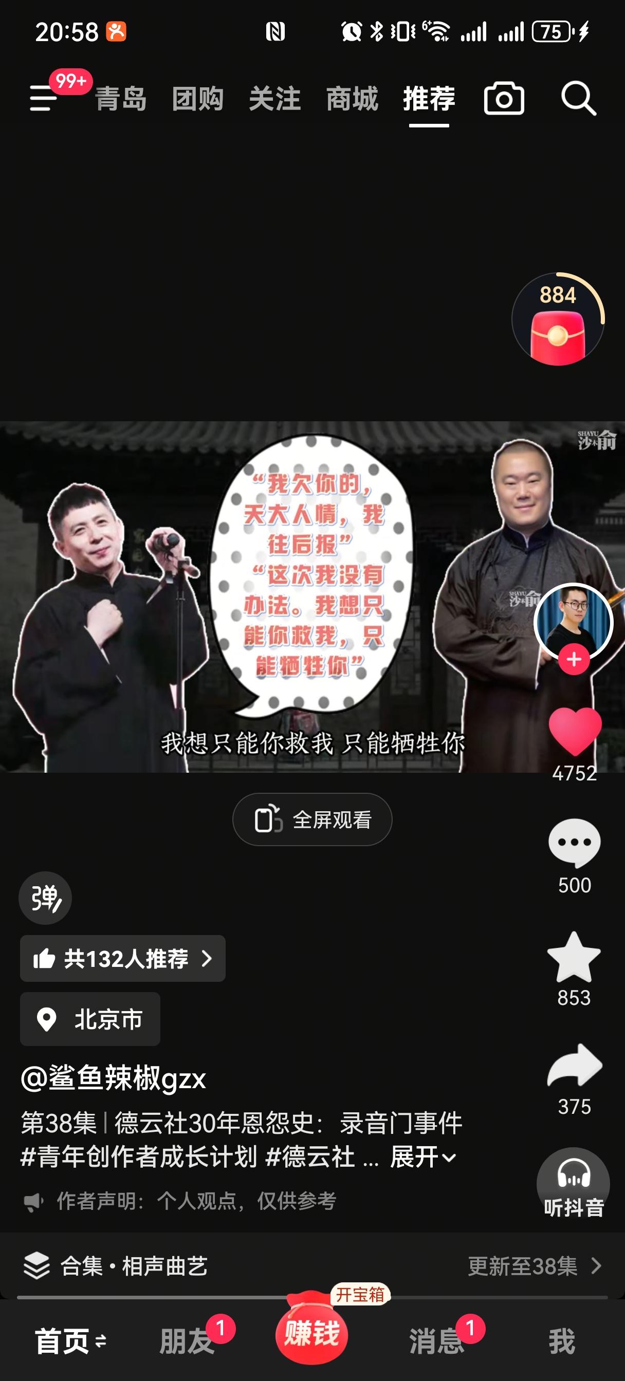 有博主聊了德云社的“录音门”事件，把赵云侠出走、投“敌”、栽赃搭档、又低头回归的
