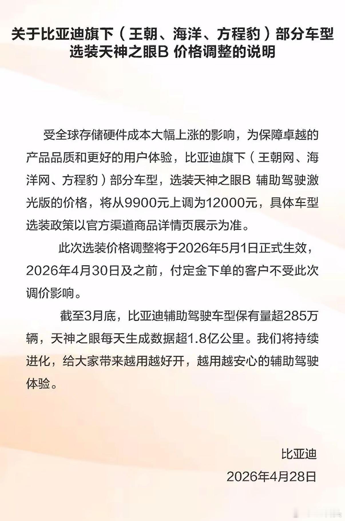 比亚迪宣布涨价不是汽车涨价，而是选装包涨价这个选装包是比亚迪为智驾平权推出的，