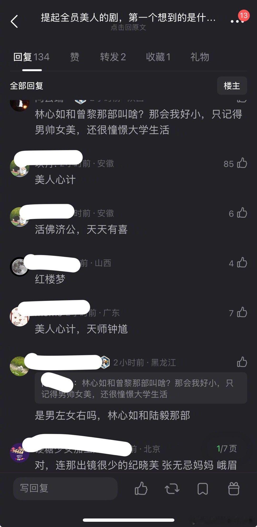 提起全员美人的剧，第一个想到的是什么？