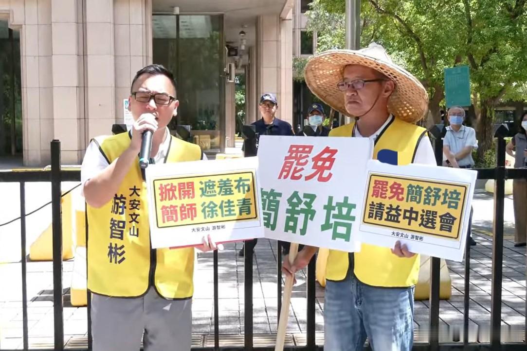 罢免台北市议员简舒培　游智彬赴台选会请益新党议员参选人游智彬日前发起“罢免简