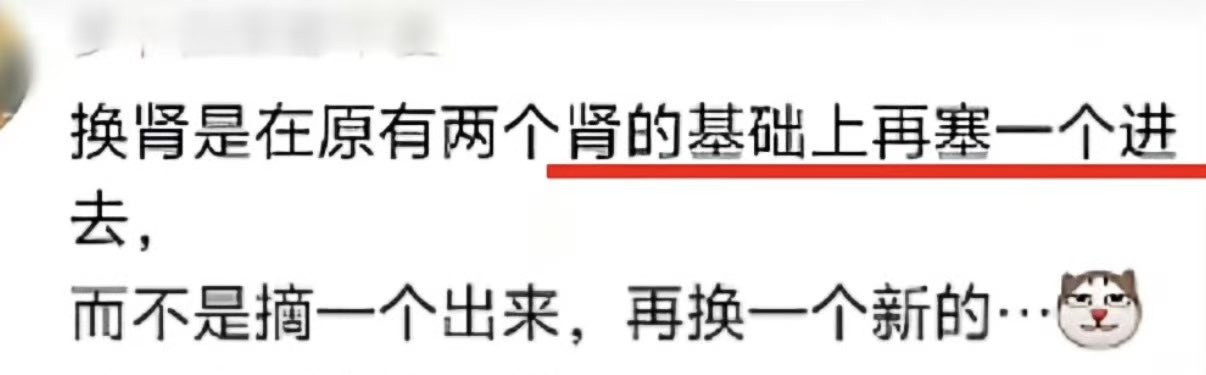 560 原来是这样换的肾啊