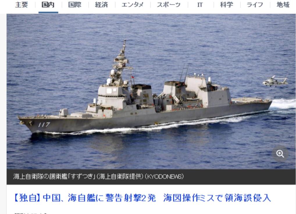 共同社等多家日本媒体近日透露了一个惊人消息：去年7月，日本海上自卫队凉月号护卫舰
