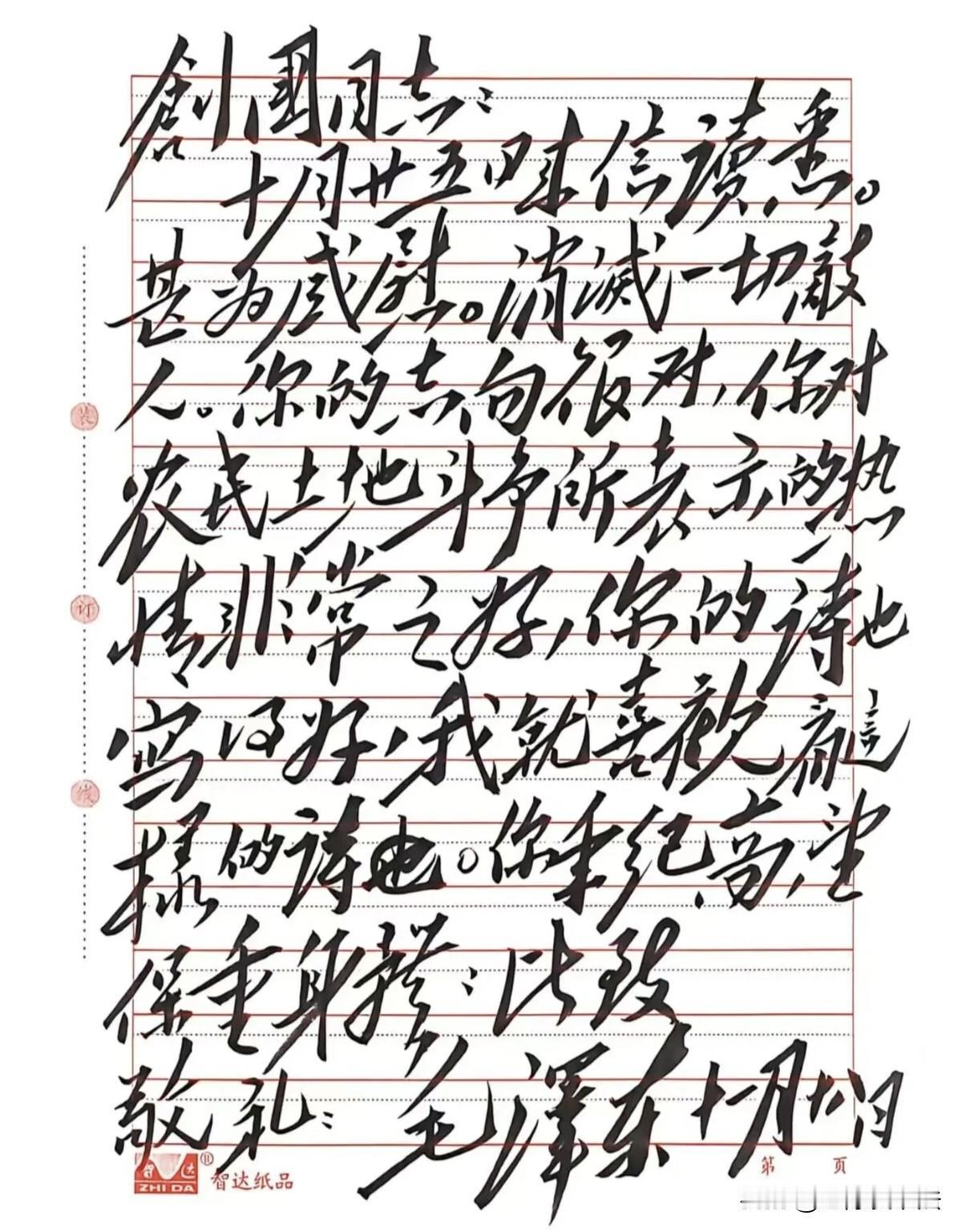 毛主席书信一封，能看懂写给谁的，绝对是书法高手