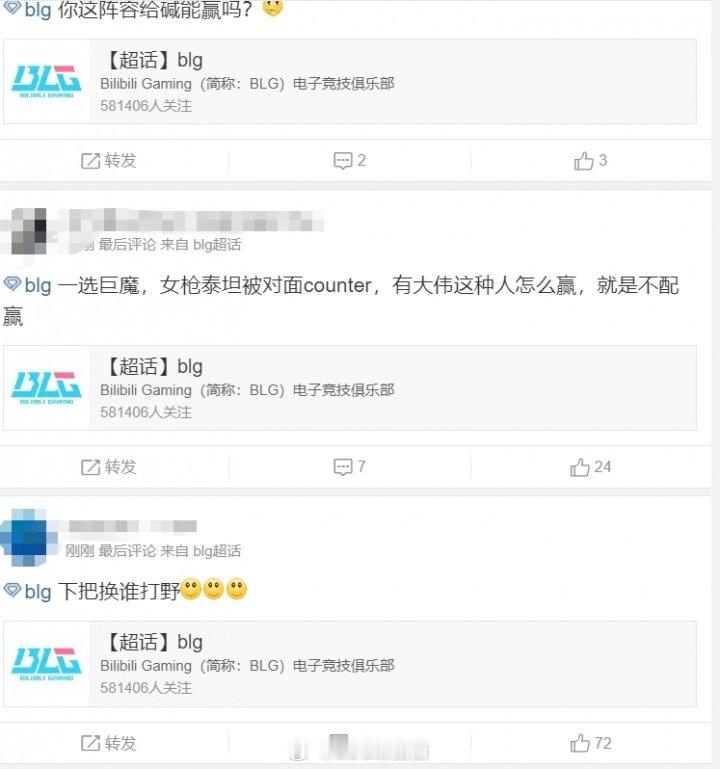 Bigwei下课！BLG超话热议连续两局不敌JDG：你这BP换GenG能赢吗？这