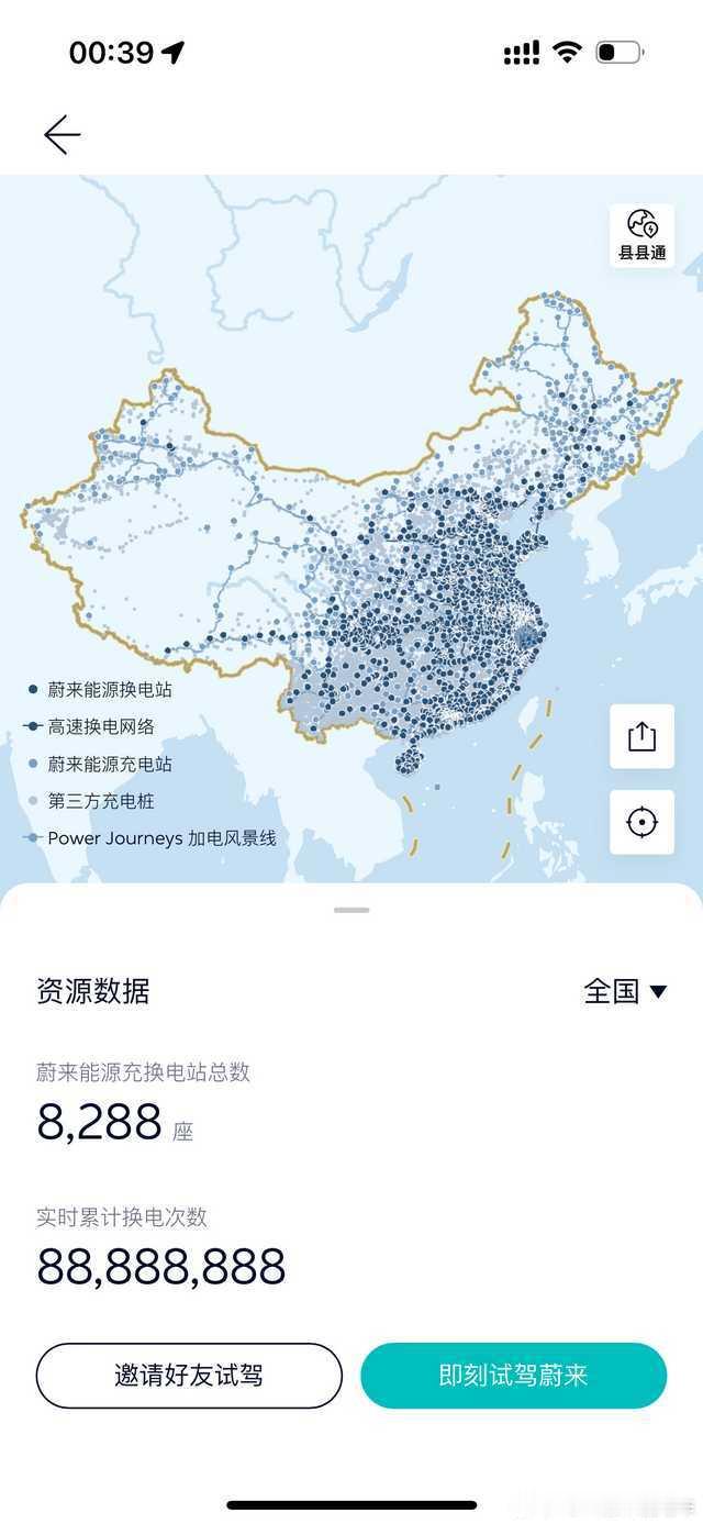 哪位幸运儿是第88888888次换电？​​​