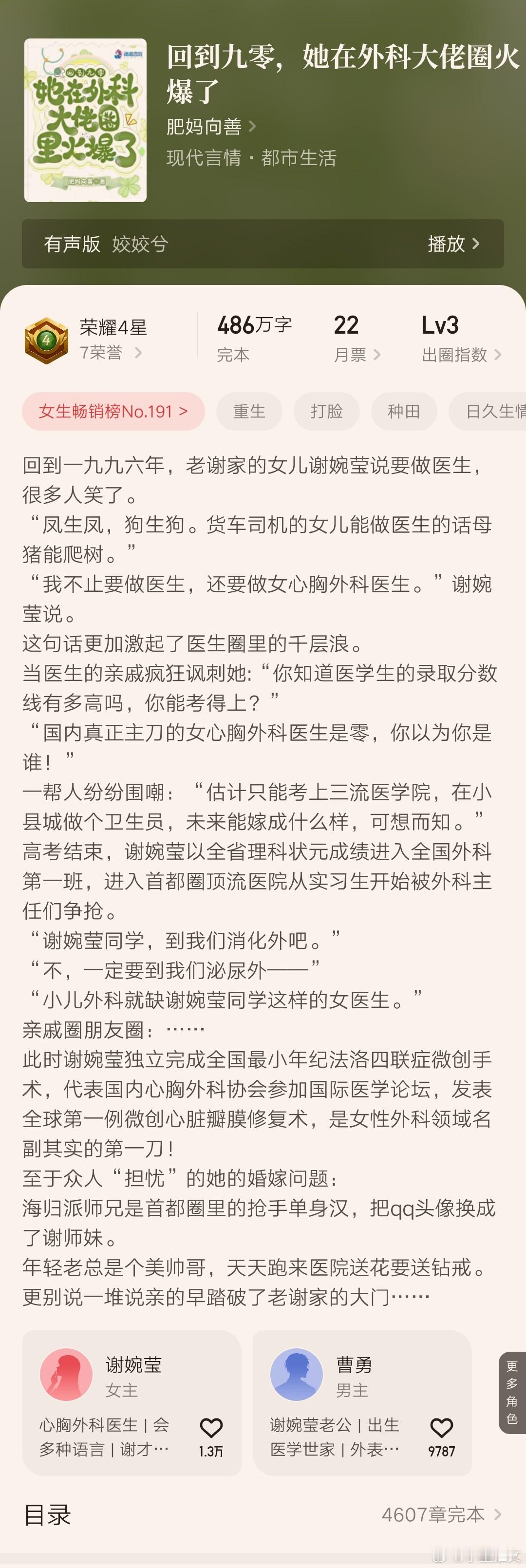 最近种草的5本小说1《回到九零，她在外科大佬圈火爆了》肥妈向善这本最近刷到好多次