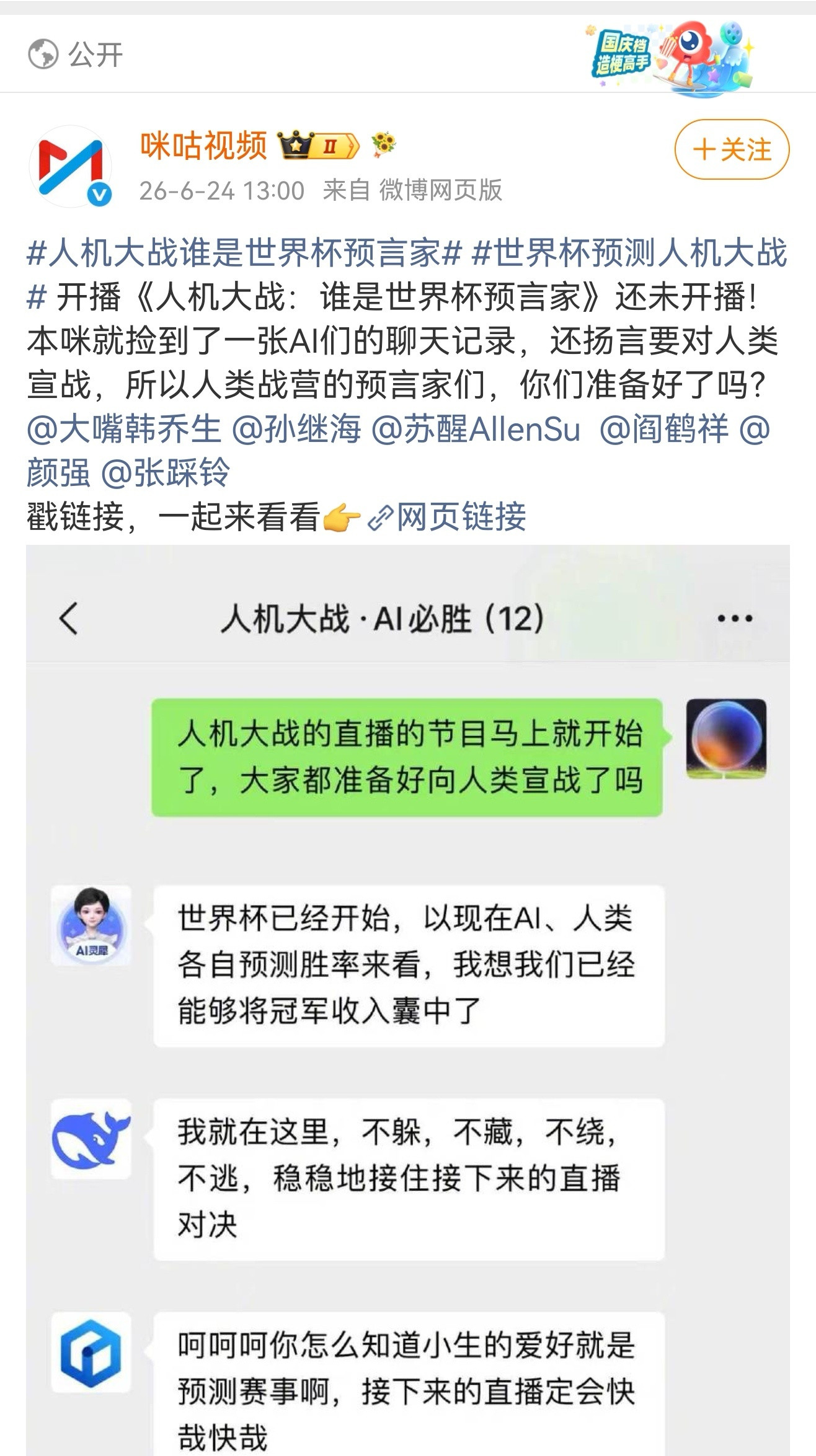 人机大战官宣预言家人机大战预言家官宣专业派和整活派凑齐了！孙继海、韩乔生、颜强