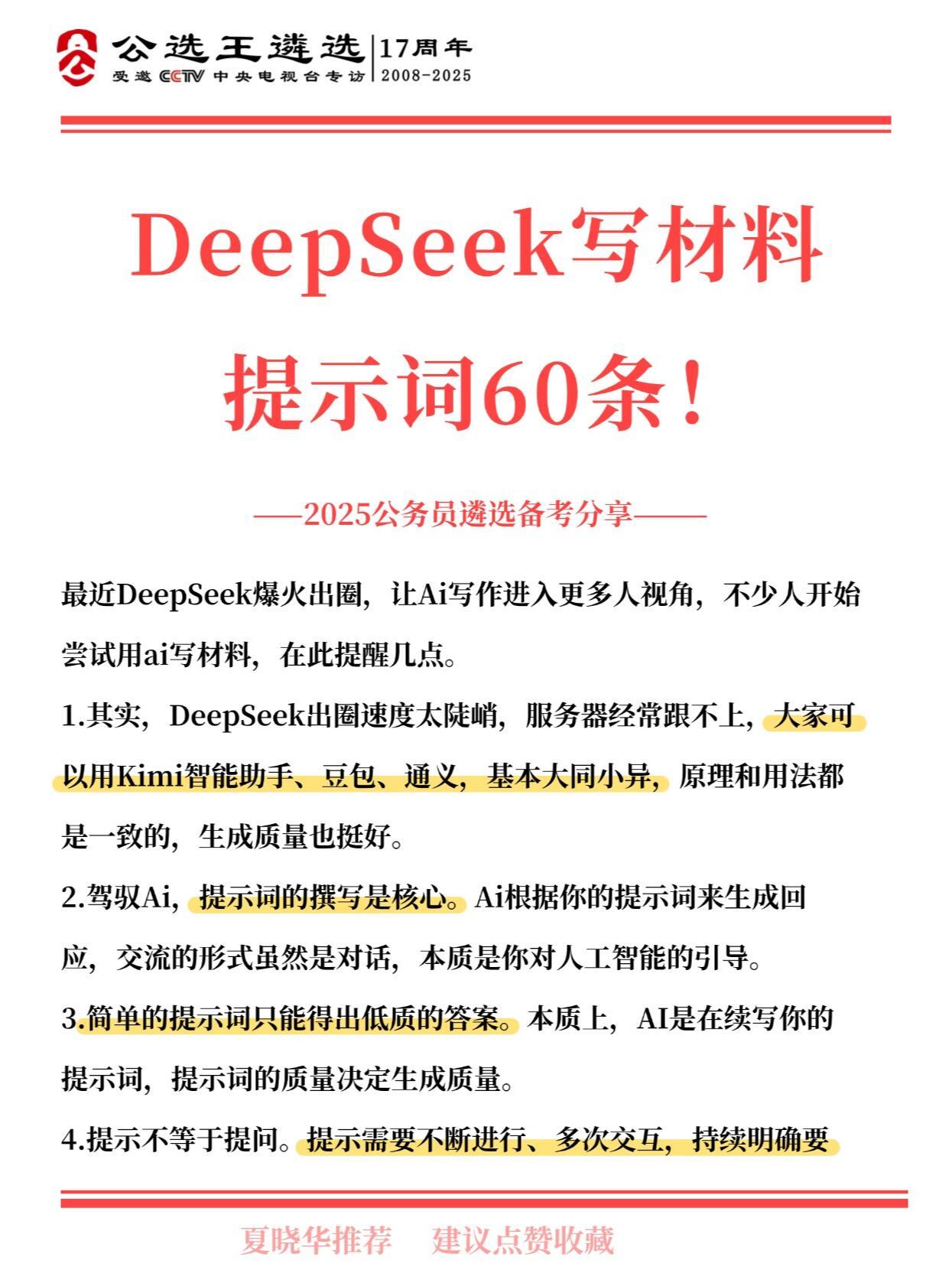 Deepseek写材料封神的60条宝藏提示词！