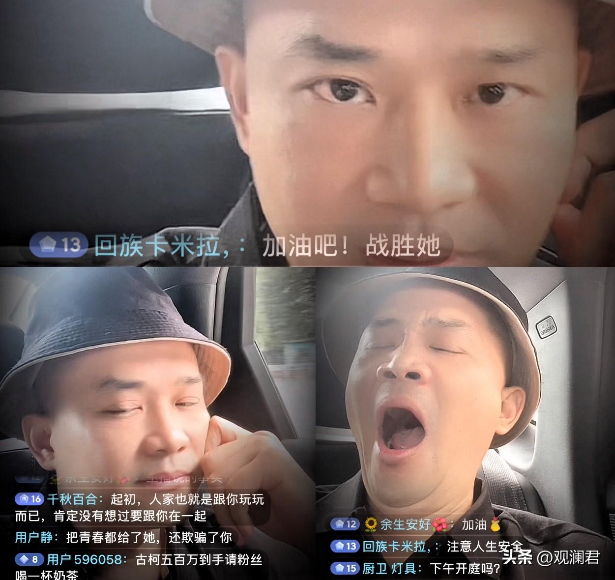 古柯昨夜没睡好，出租车里哈欠连天。古柯在出租车里开启了直播，直播间300人在线