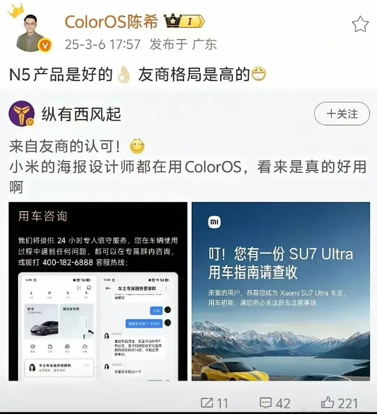 尴尬！小米工作人员用OPPO手机！小米手机不好用吗？SU7Ultra海报