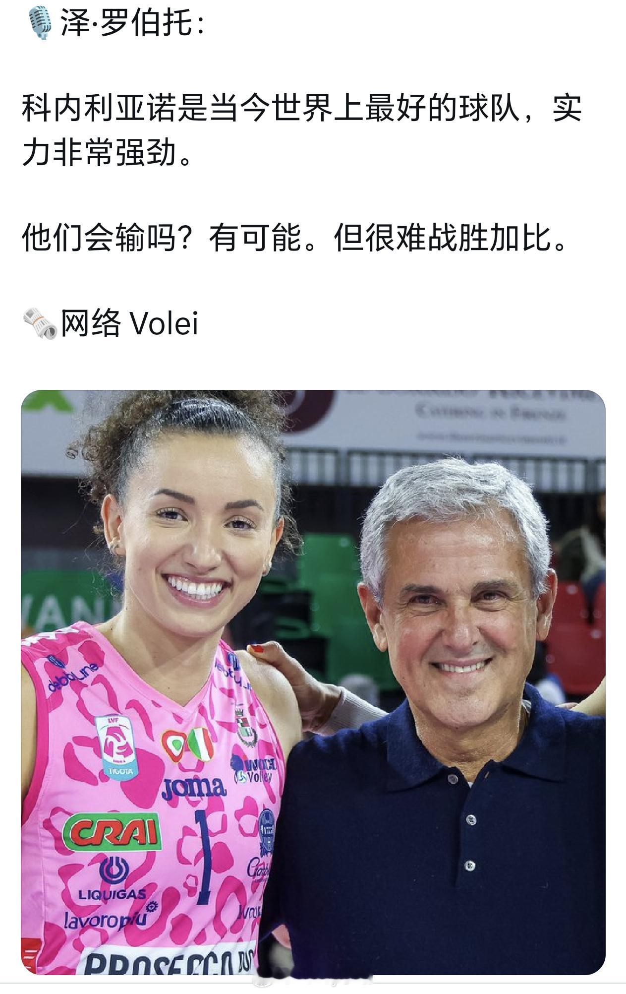 吉马良斯：科内利亚诺是当今世界上最好的球队，实力非常强劲。她们会输吗？有可能，但