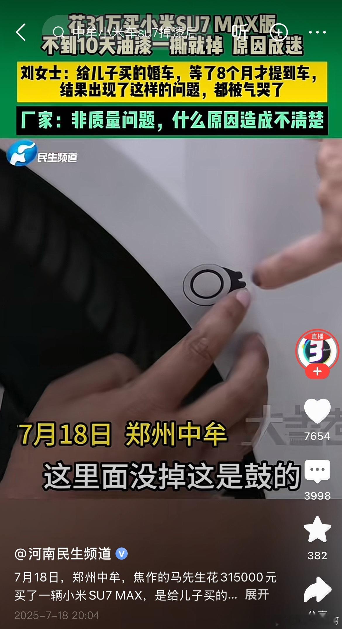 又有人碰瓷小米汽车？花了31万，气哭了。你们事真多，这么好的车，怎么可能是小米质