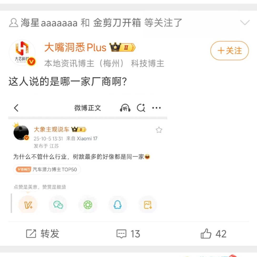 肯定不是小米。[吃瓜][吃瓜][吃瓜]​​​