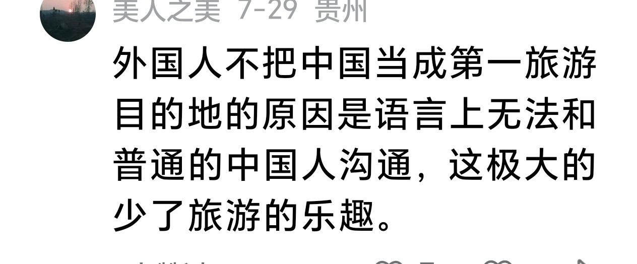 所以中国人去外国旅游外国人都是给你说中文的？