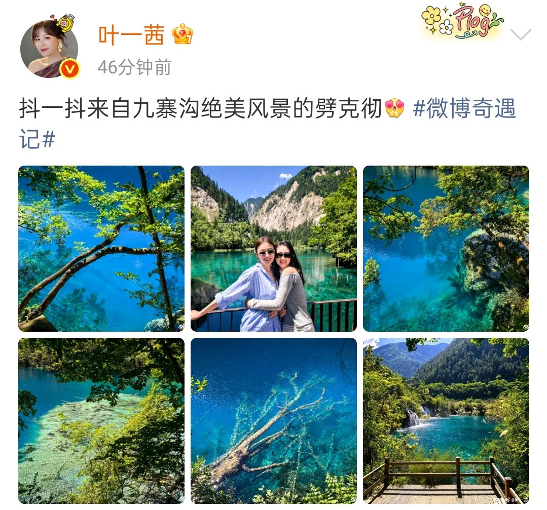 叶一茜森蝶九寨沟合照叶一茜晒和森蝶九寨沟合照，人美景美，笑得好开心~叶一茜晒和