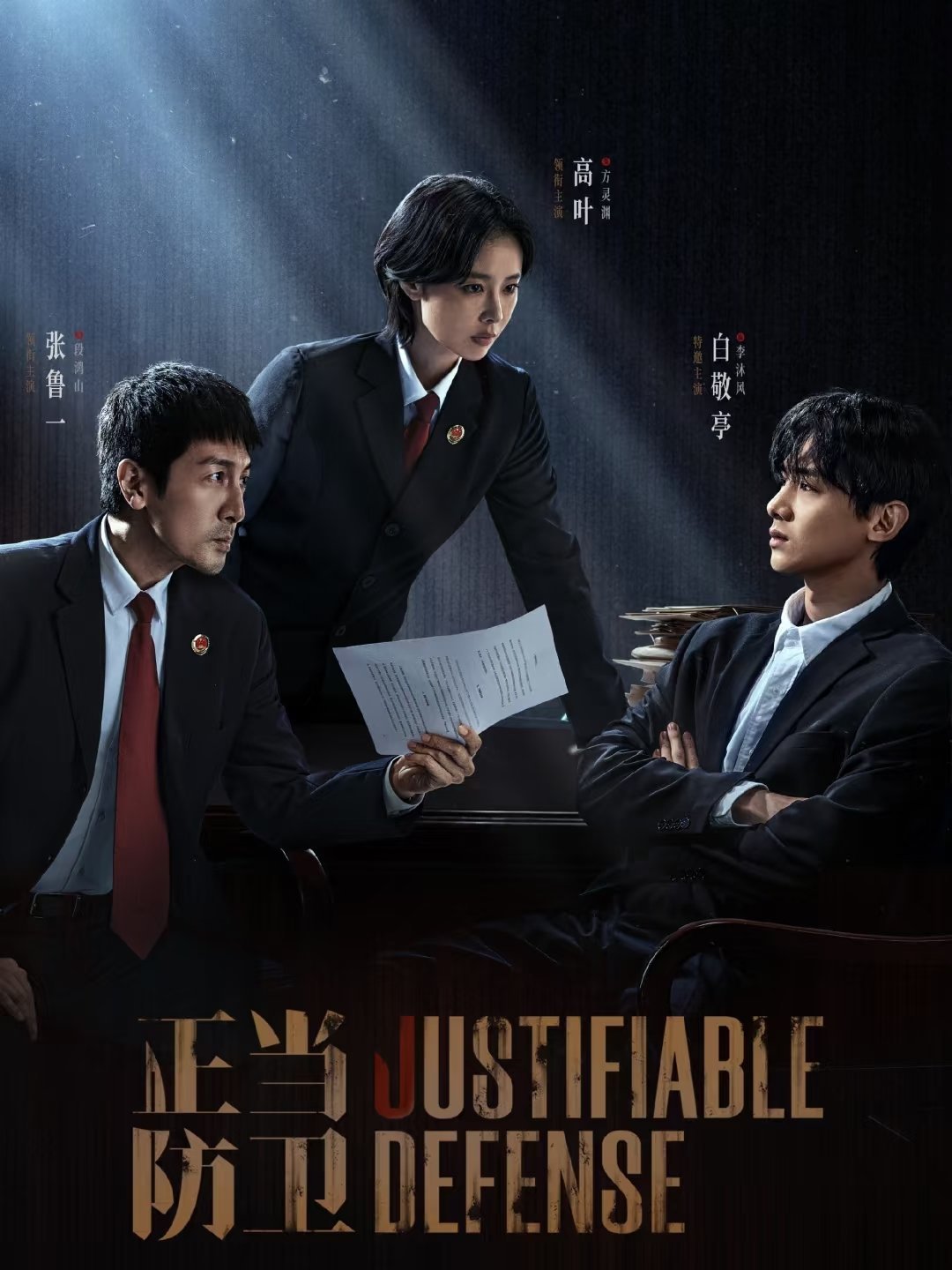 看完想学法，这9部律政剧把正义感拉满了！1.《家事法庭》主演：龚俊、任敏2.《无