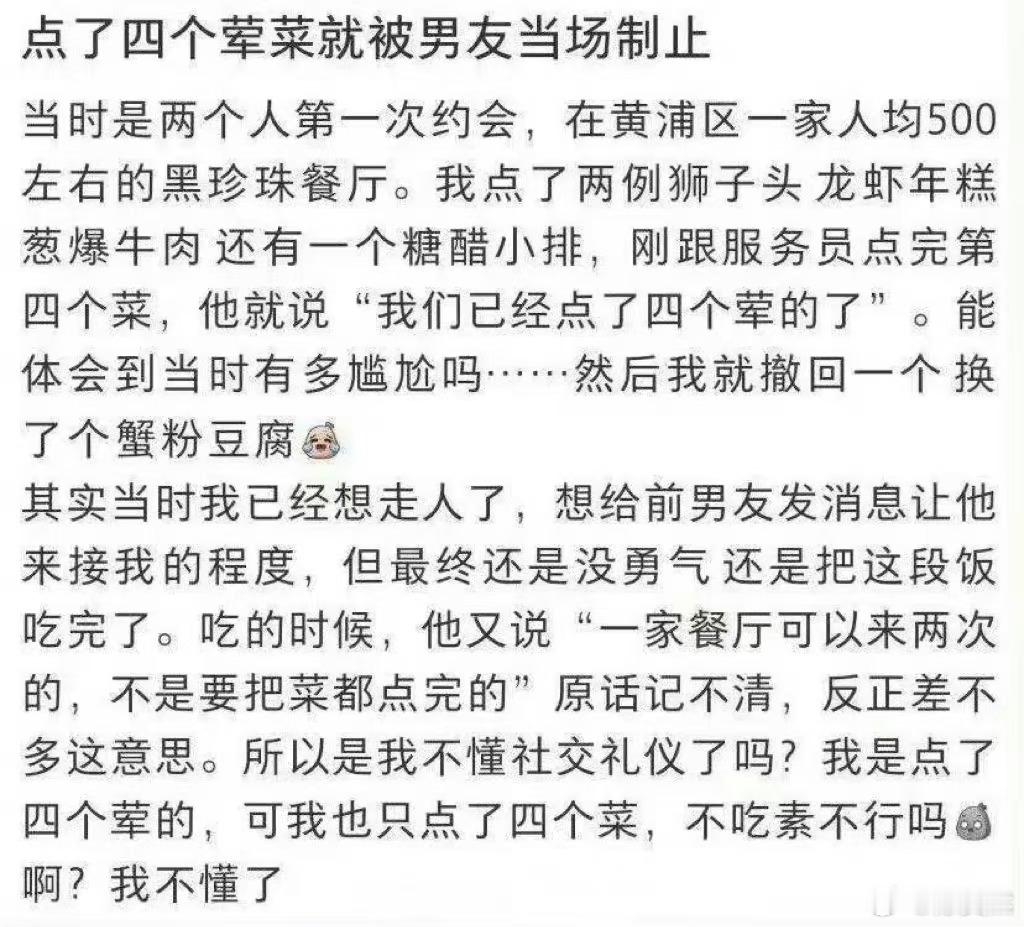 点了四个荤菜被男朋友当场制止