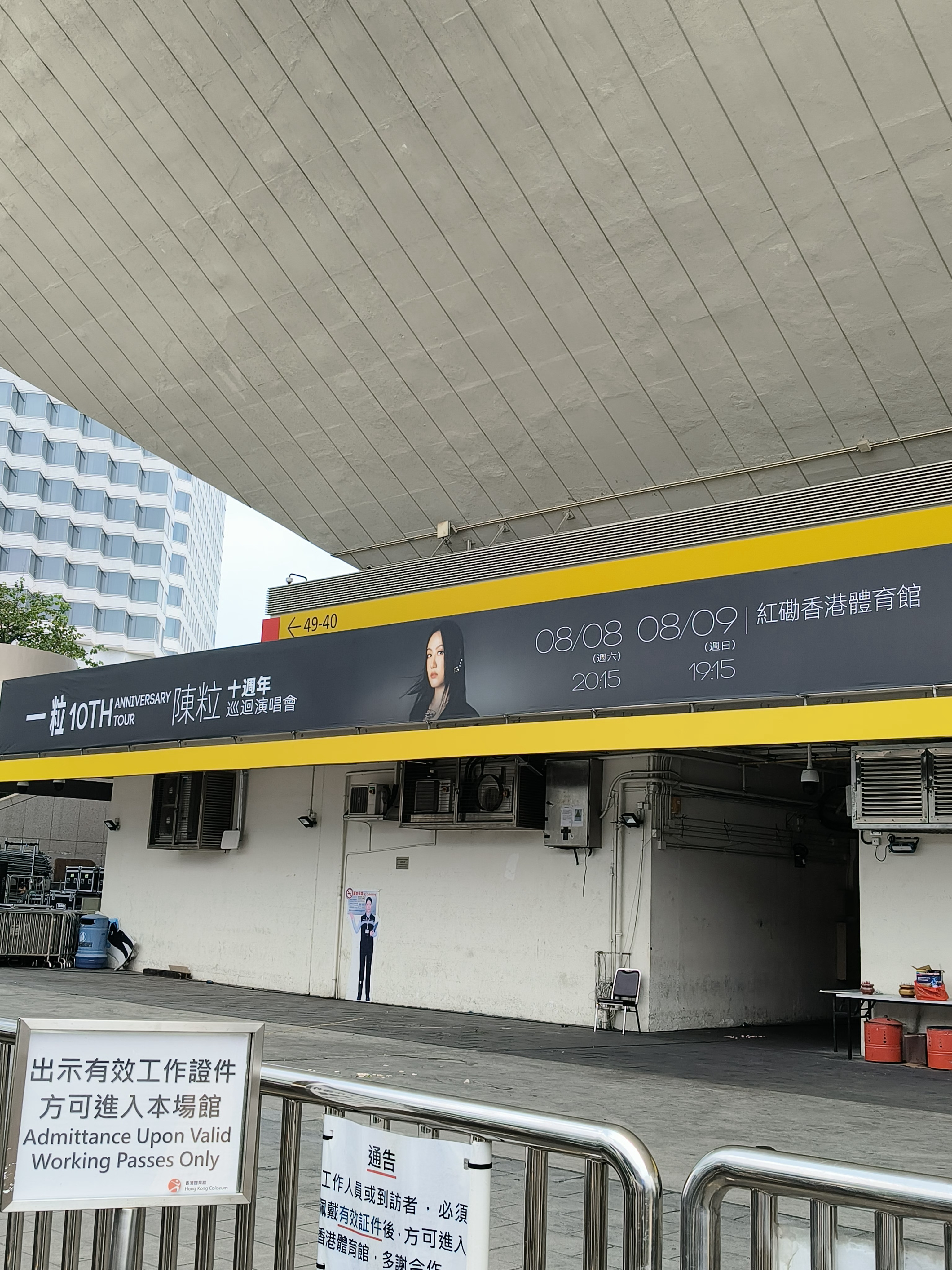 到！！香港·红磡体育馆