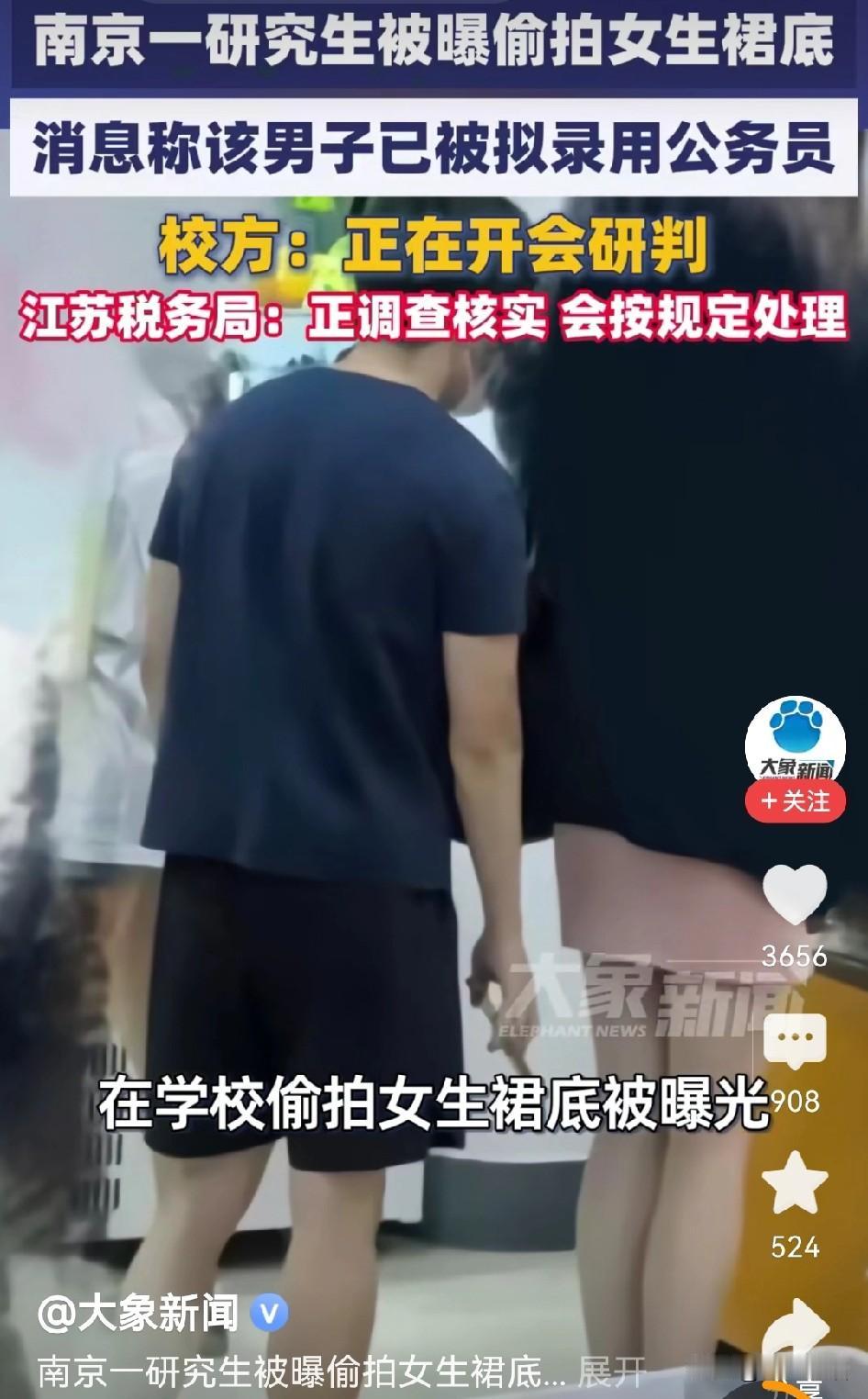 有人谈论那个研究生，因为拍裙底被大学开除，这个处罚是不是太重了？确实在大学里，