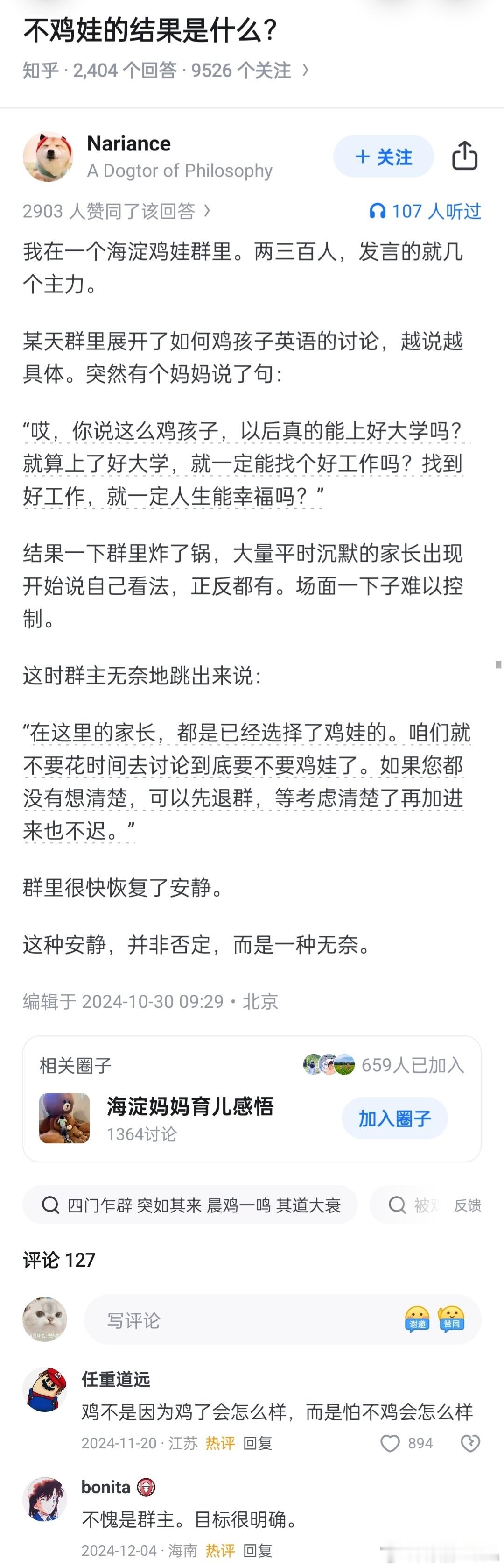 到底要不要鸡娃？