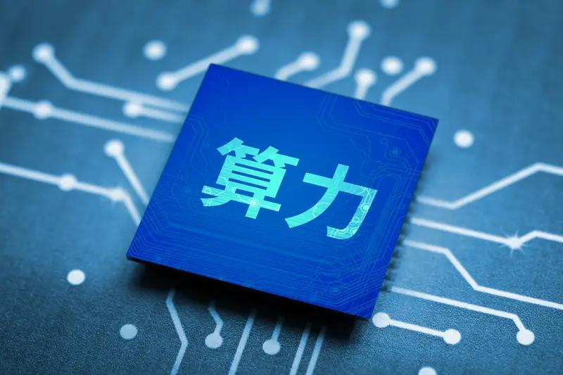 国产算力与国际先进水平差距在不断缩小。就拿AI模型来说，北京月之暗面公司的Kim