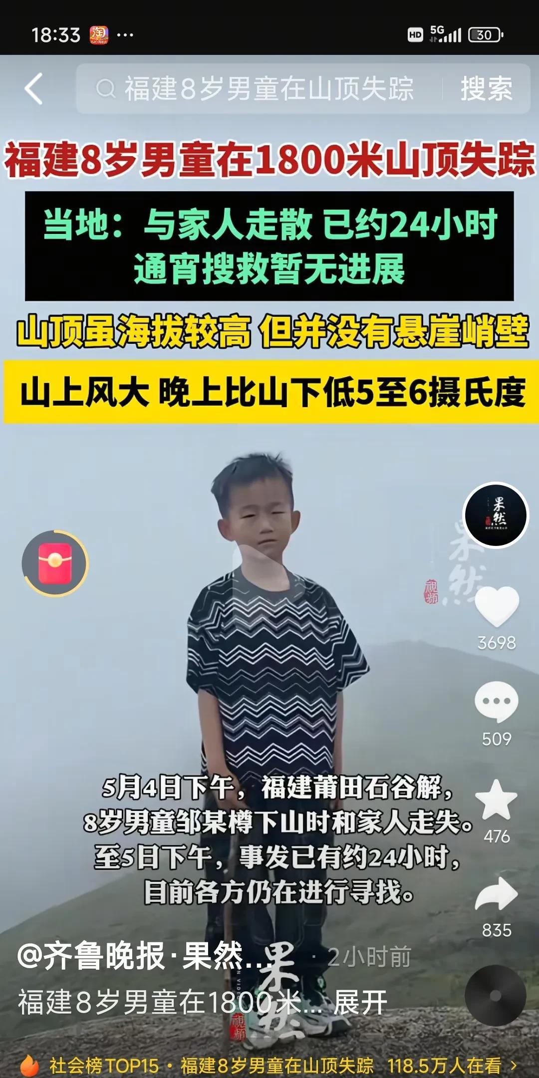 急死人了！福建莆田8岁男孩和家人去爬山，下山时和两个哥哥去小卖店时走失。走失的时