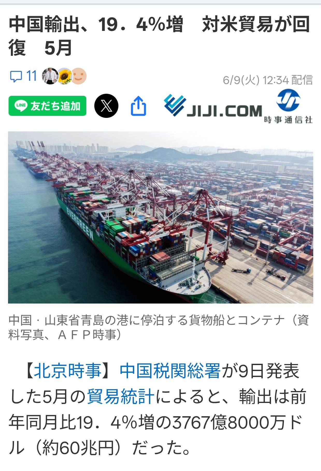 日本网民对中国5月进出口数据心情复杂日本时事通信社、路透社（日语版）等重要媒体